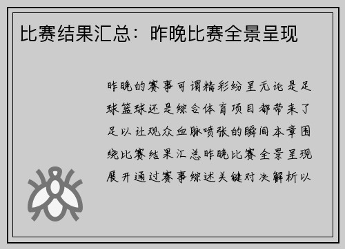 比赛结果汇总：昨晚比赛全景呈现