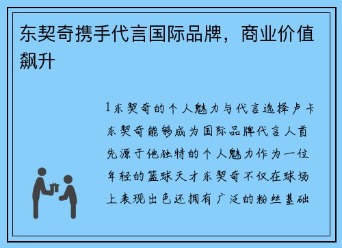 东契奇携手代言国际品牌，商业价值飙升
