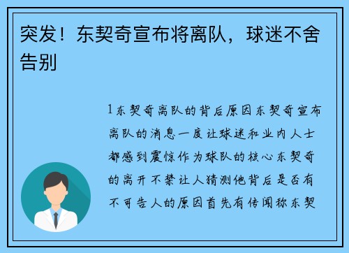 突发！东契奇宣布将离队，球迷不舍告别