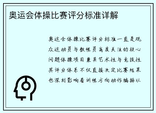 奥运会体操比赛评分标准详解